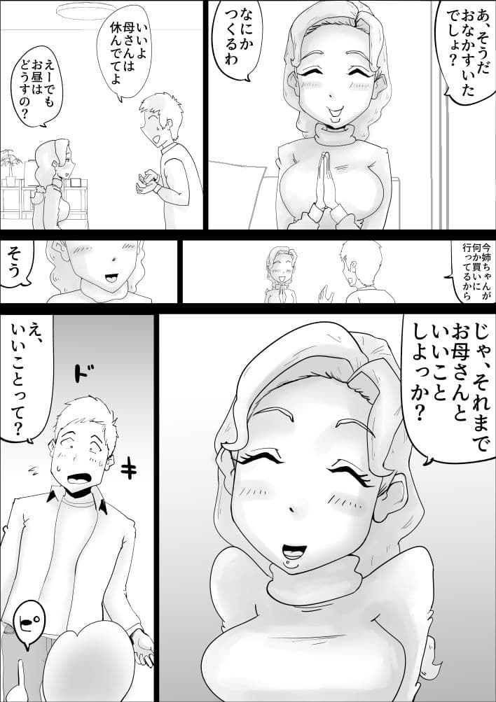 母親サキュバスの息子姦 サンプル 7