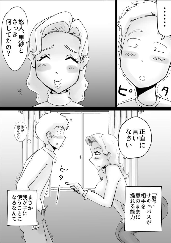 母親サキュバスの息子姦 サンプル 8