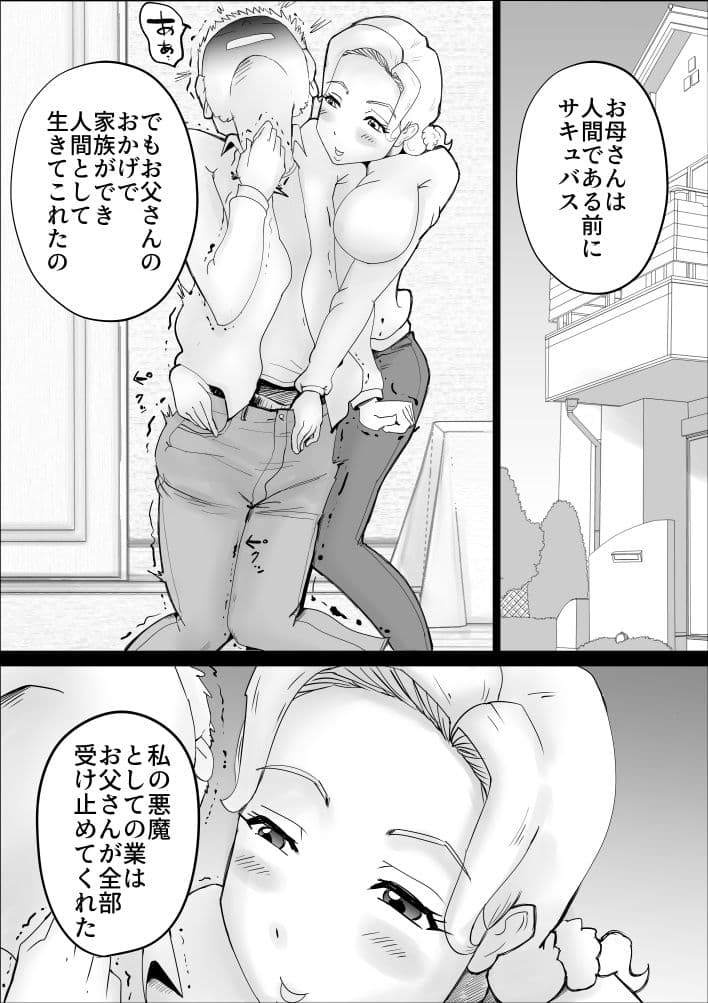 母親サキュバスの息子姦 サンプル 9