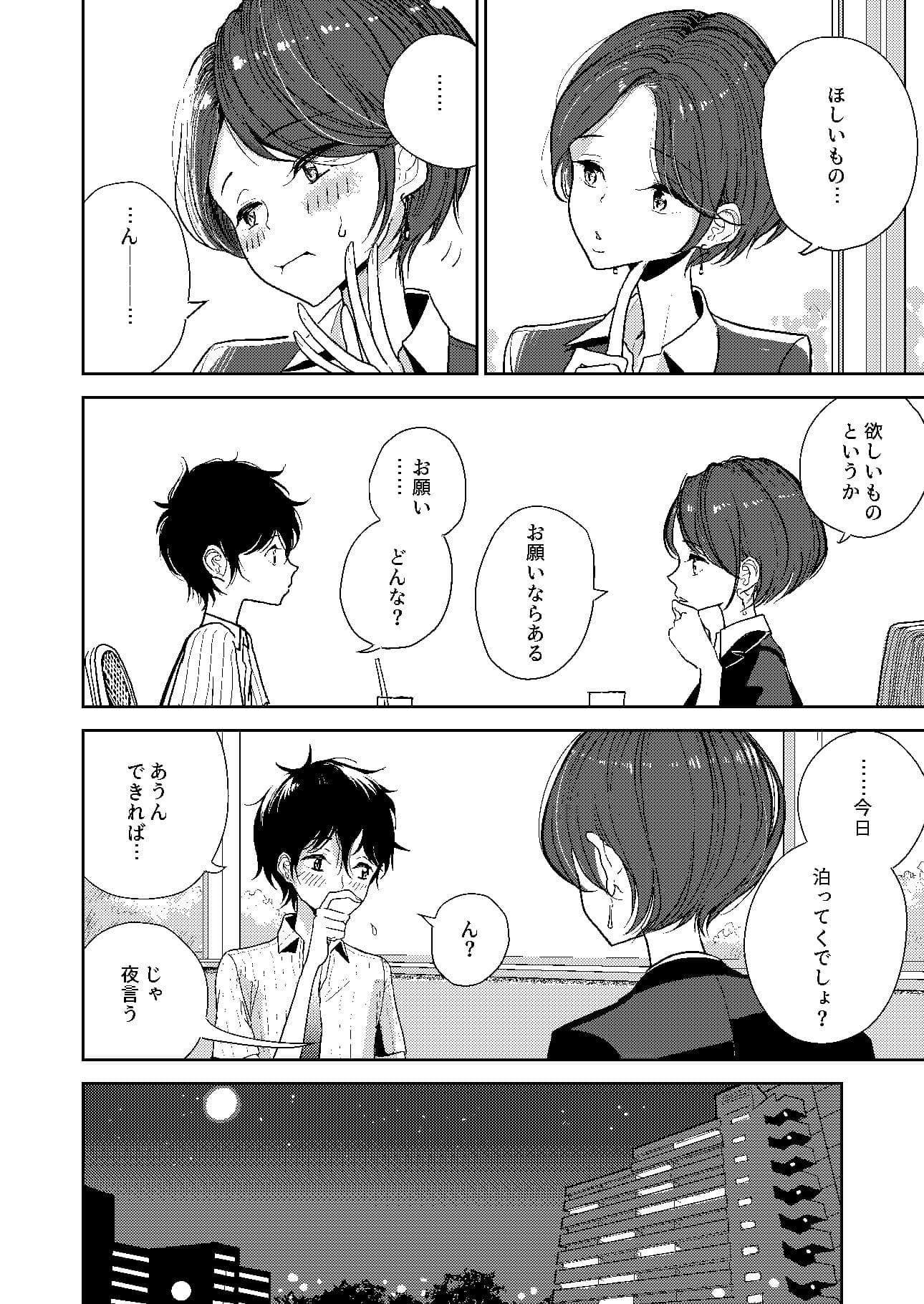 ねえ、おしり開発させてくれない？ サンプル 2