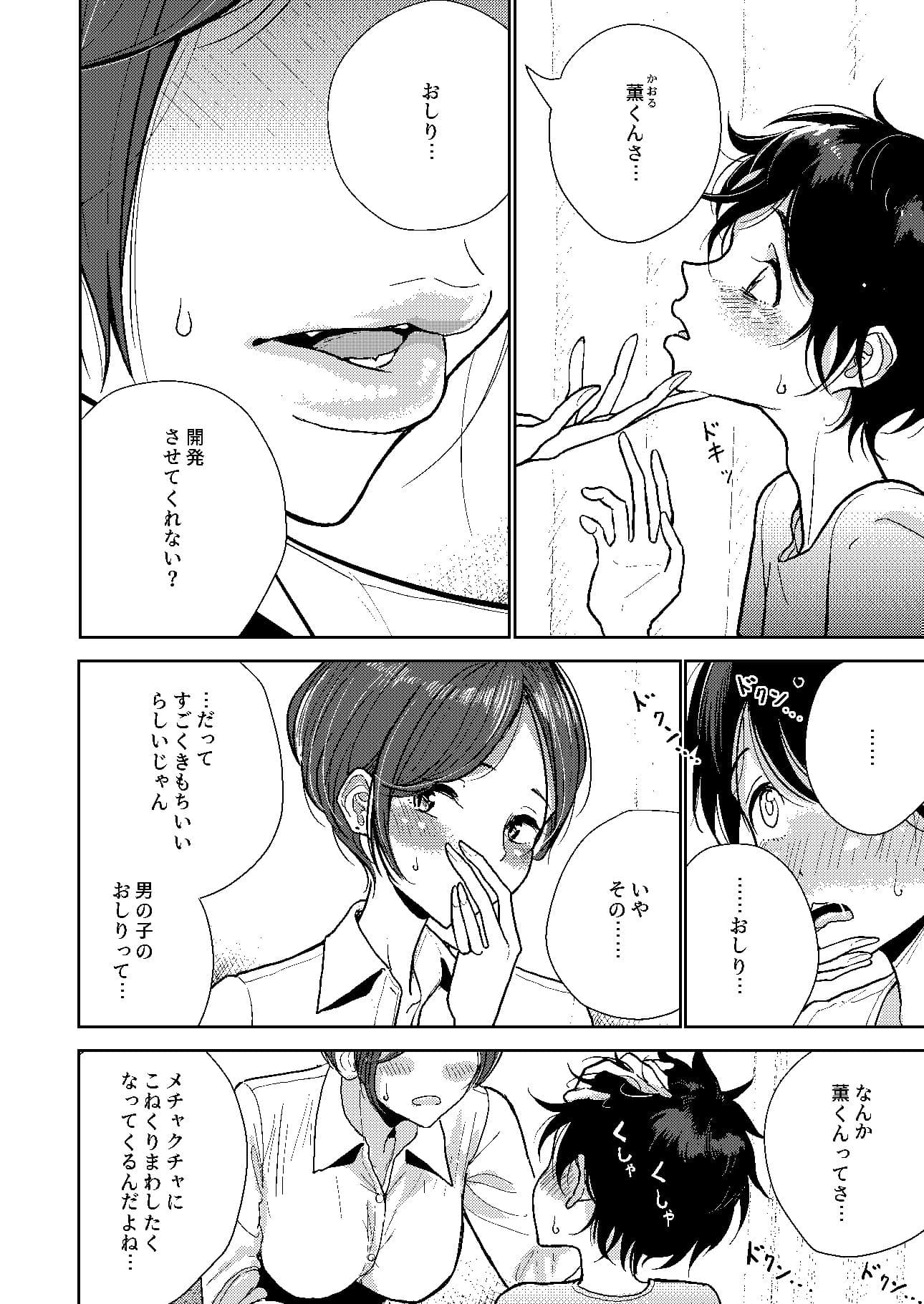 ねえ、おしり開発させてくれない？ サンプル 4