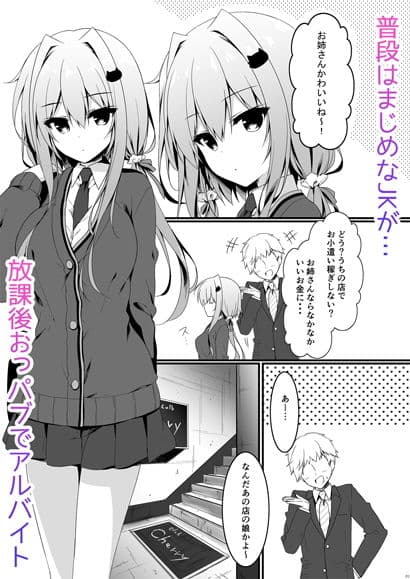 おっパブで指名したJKをおとした話。 サンプル 1