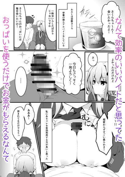 おっパブで指名したJKをおとした話。 サンプル 2