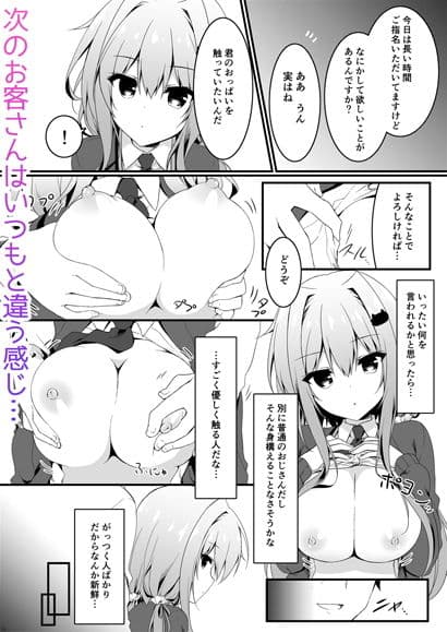 おっパブで指名したJKをおとした話。 サンプル 3