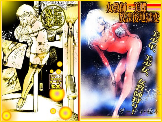 女教師・美蝶 放課後地獄変 サンプル 5