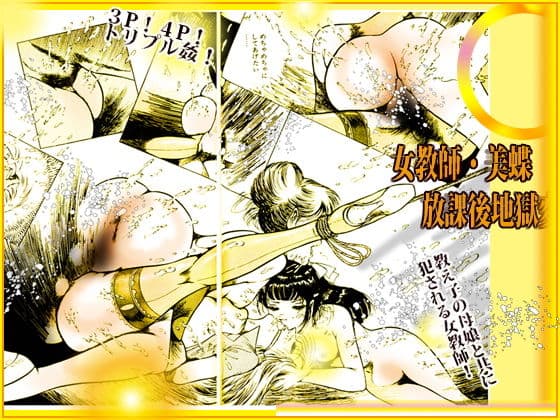 女教師・美蝶 放課後地獄変 サンプル 8