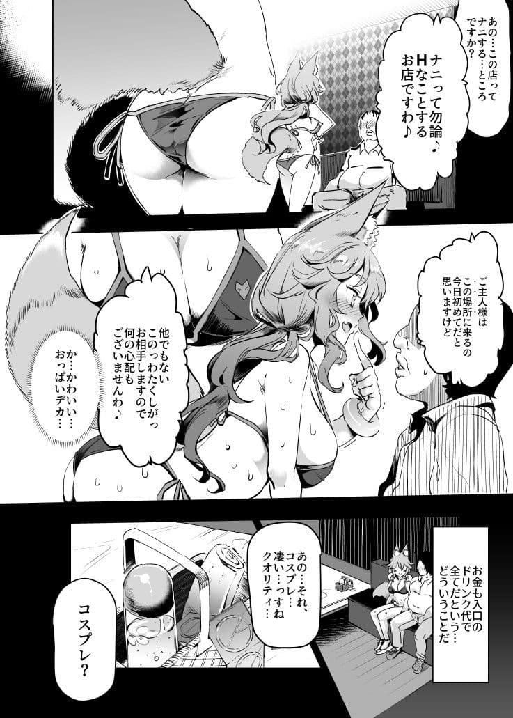 タマモとHできる風俗店 サンプル 2