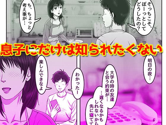 三上圭の憂鬱 〜転校生に寝取られた母〜 MOTHER SIDE サンプル 5