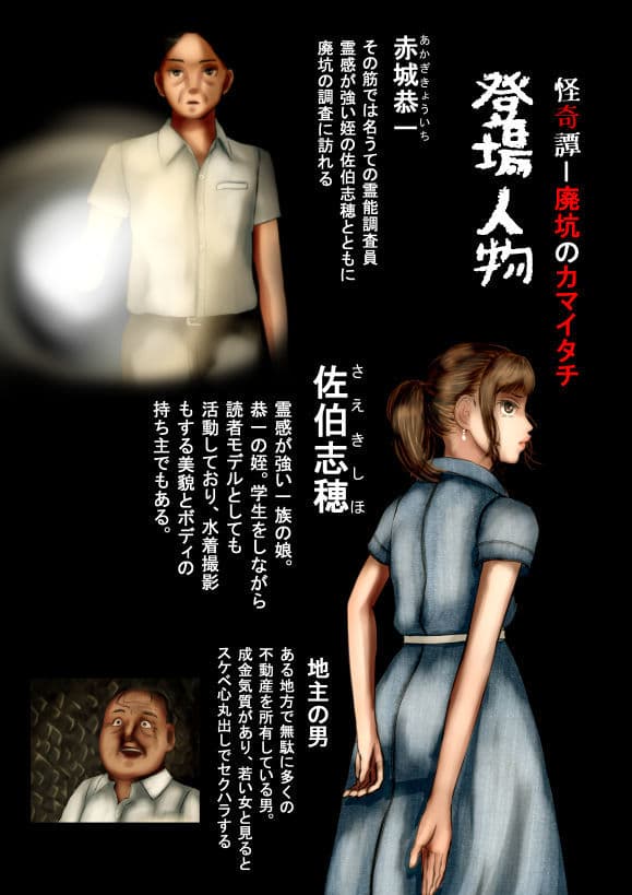 怪奇譚-廃坑のカマイタチ-巨乳美女に迫る肉欲の怨念 サンプル 1