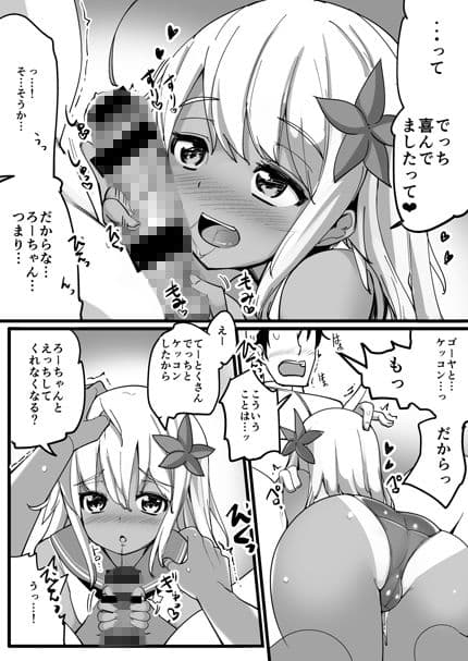 ろーちゃんとウワキカッコカリする サンプル 1