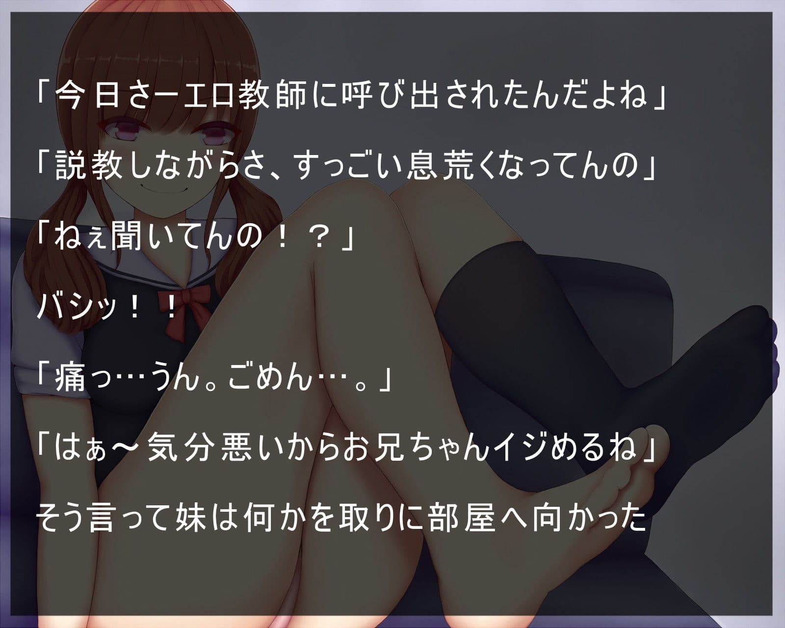 バレー部の妹に鞭と顔面騎乗でM奴●調教されたお兄ちゃん サンプル 2
