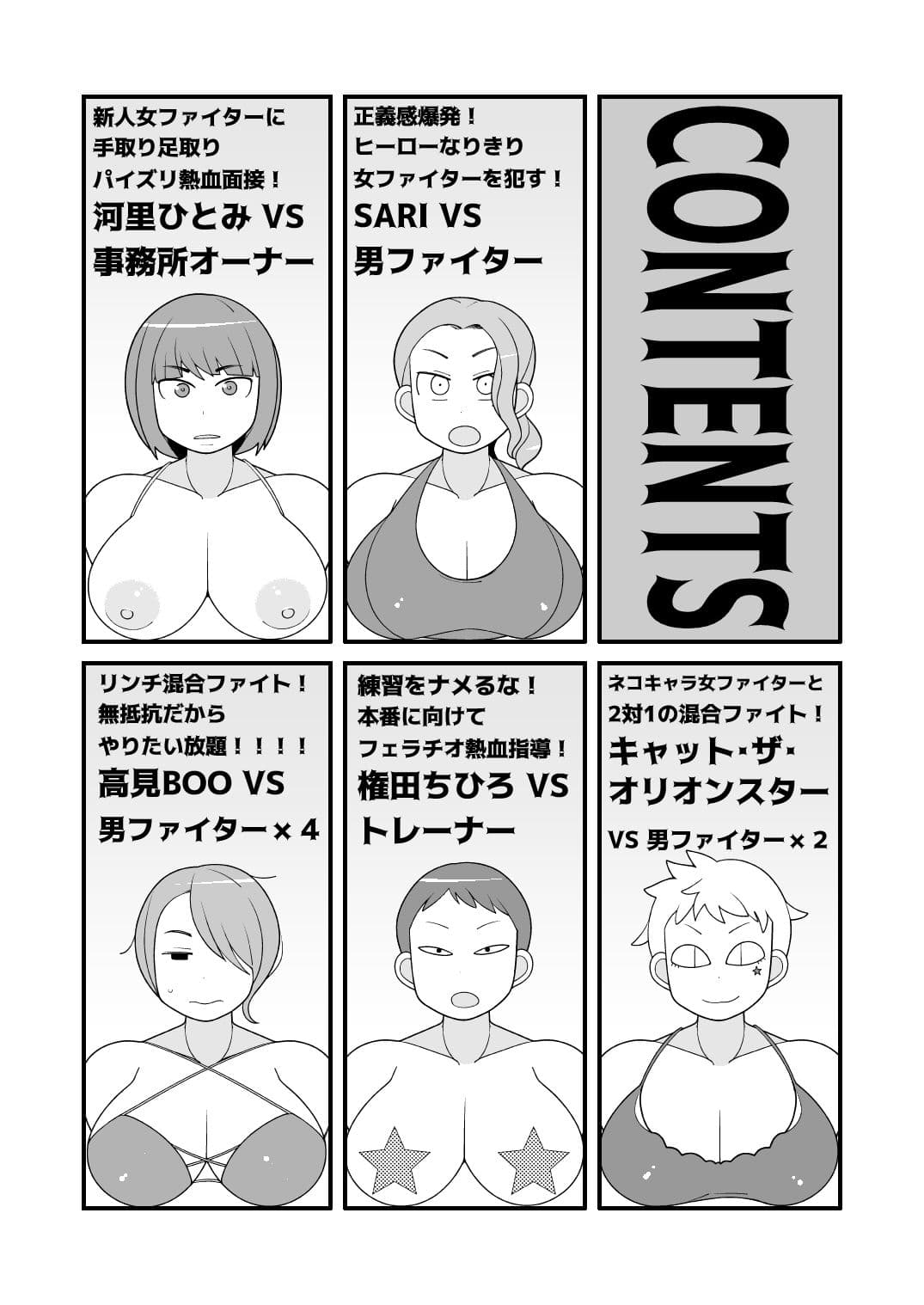 ガチンコ！！男女混合エロファイト！ サンプル 5
