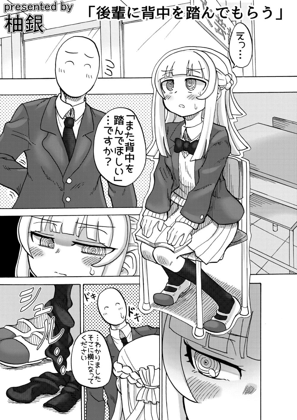 先輩は足しか見てないんですか？ サンプル 2