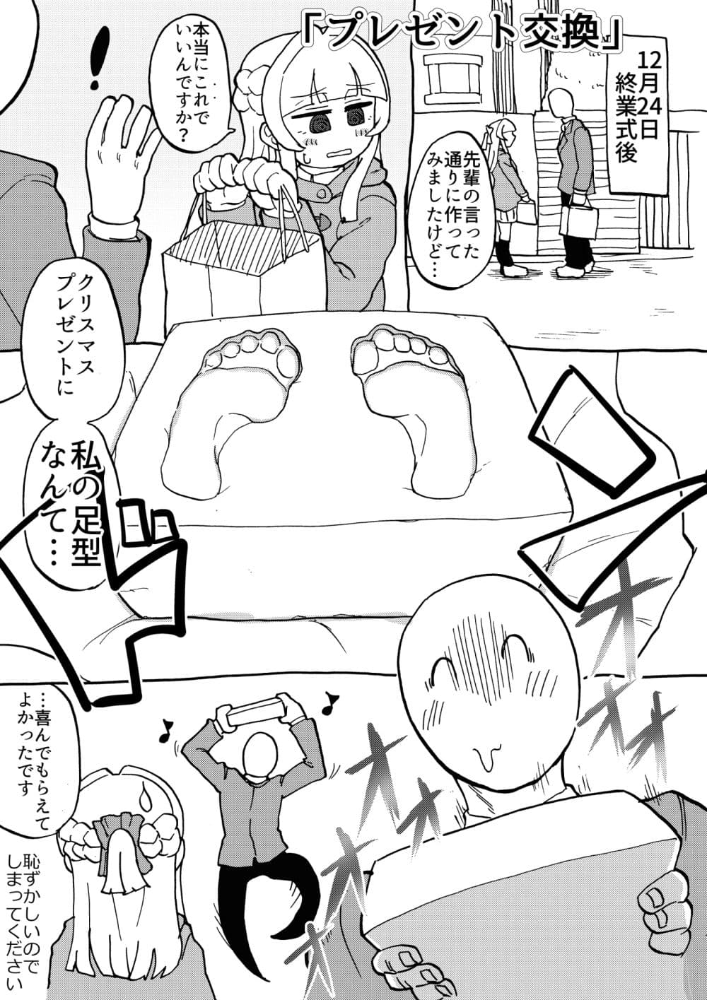 先輩は足しか見てないんですか？ サンプル 3