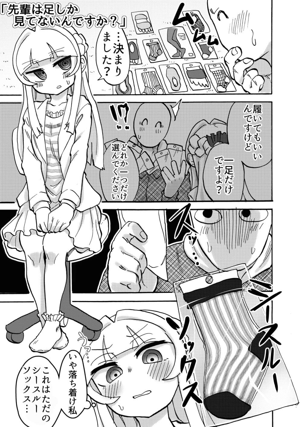 先輩は足しか見てないんですか？ サンプル 4