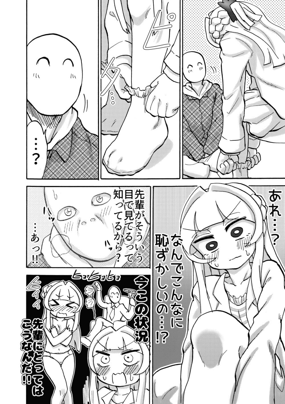 先輩は足しか見てないんですか？ サンプル 5