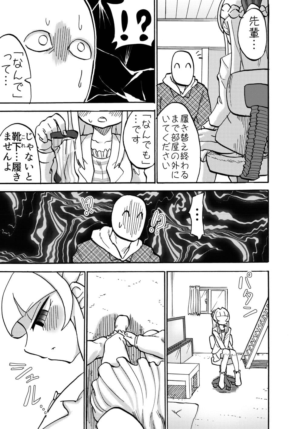 先輩は足しか見てないんですか？ サンプル 6