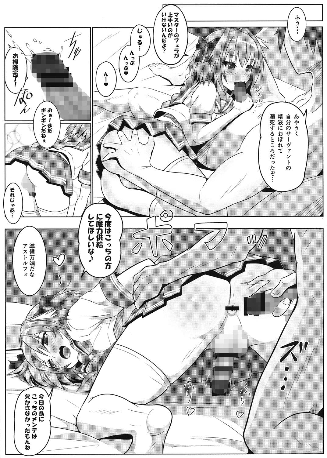 アストルフォくんと霊子交換しあう本 サンプル 2