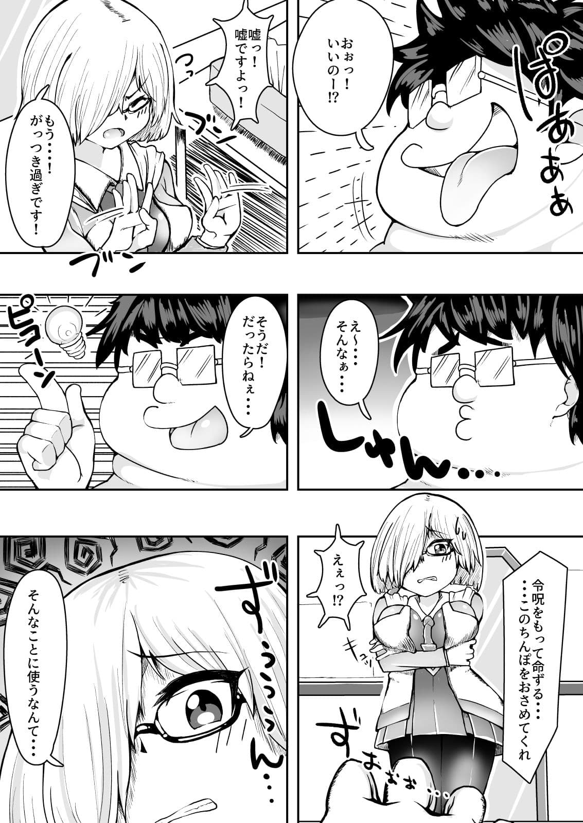 マシュのマシュマロ大作戦 サンプル 3
