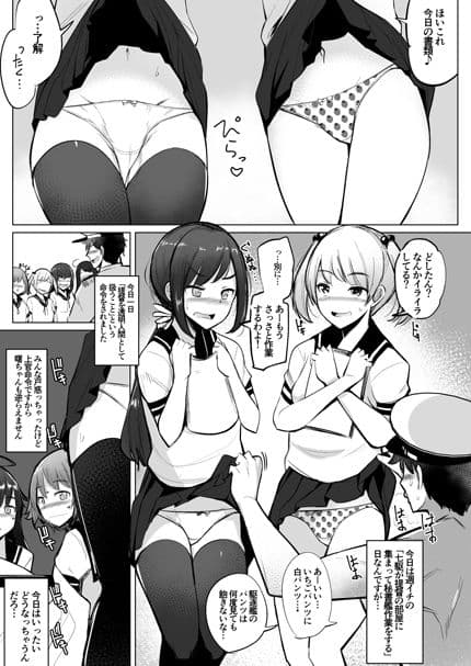 提督が透明人間の設定でセフレの七駆達とセックスした サンプル 1