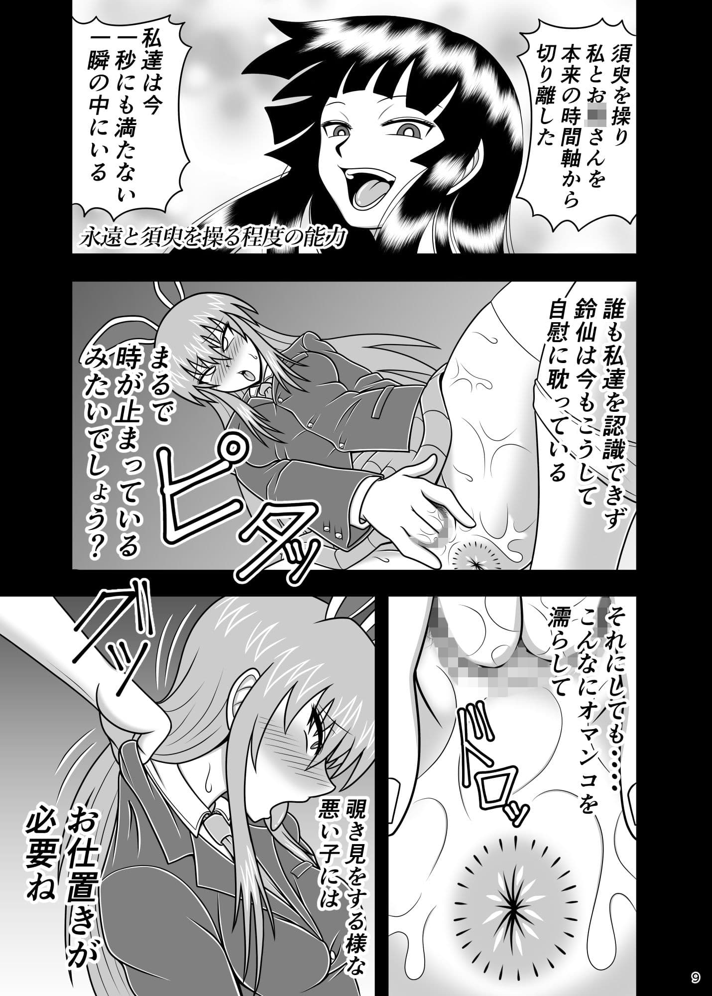 時姦〇姦 鈴仙 優曇華院 イナバ サンプル 5