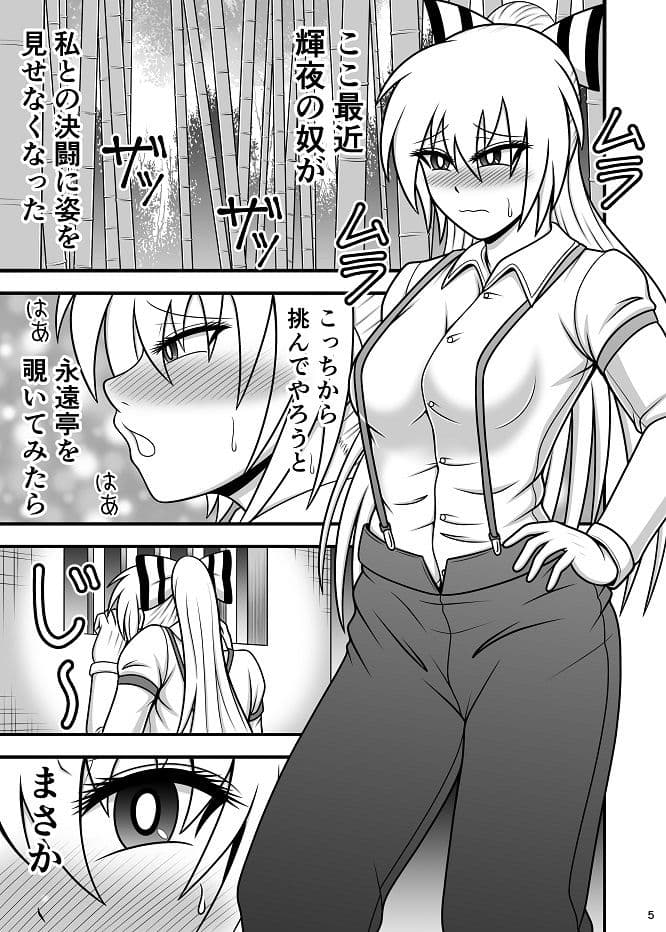 ○チンポケース 妹紅 サンプル 1