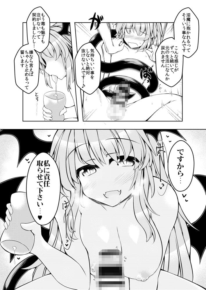 狩りの尾時間・伍.5 サンプル 3