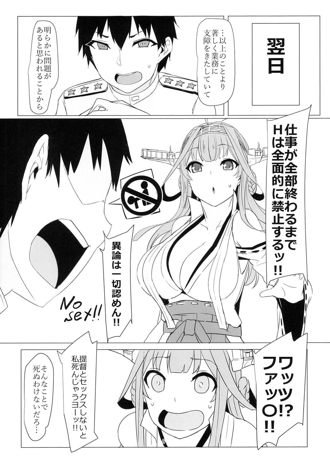 金剛のLOVEは止まらない サンプル 2