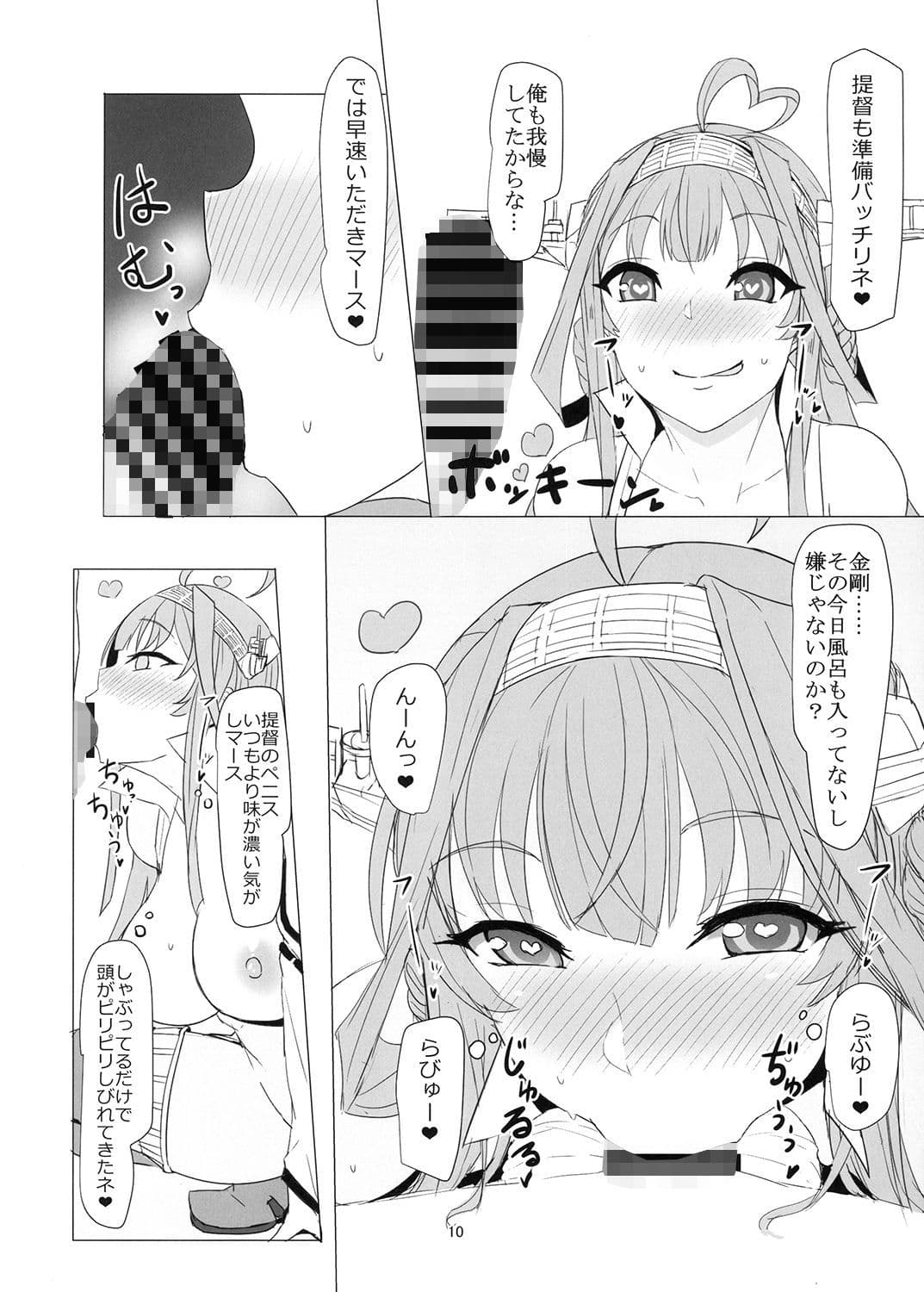 金剛のLOVEは止まらない サンプル 3