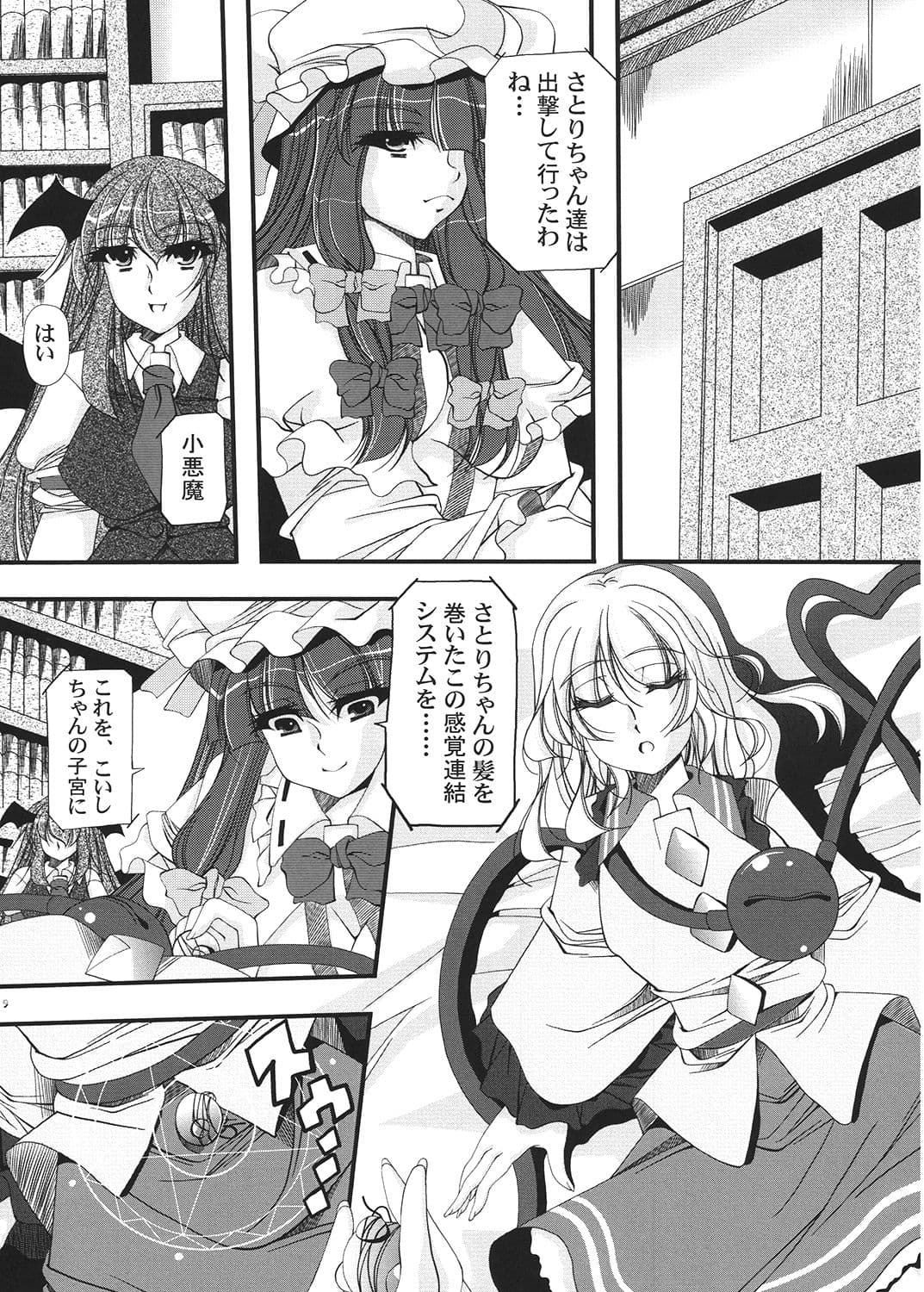 戦慄の古明地 サンプル 1