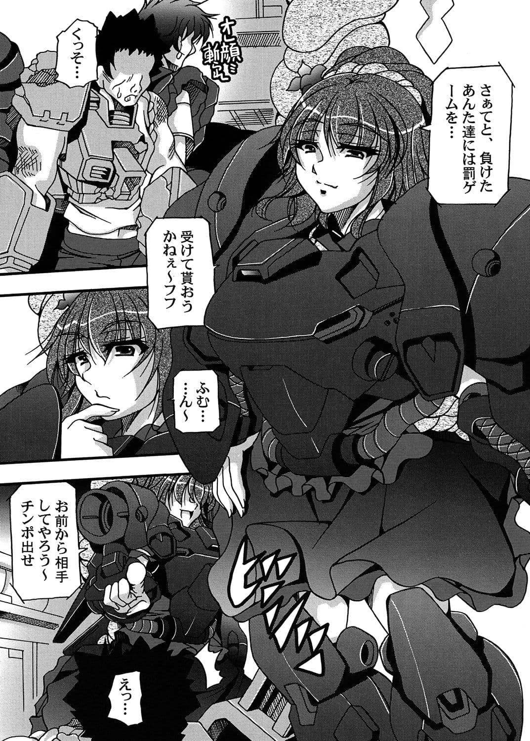 弾幕の絆〜八坂神奈子編〜 サンプル 1