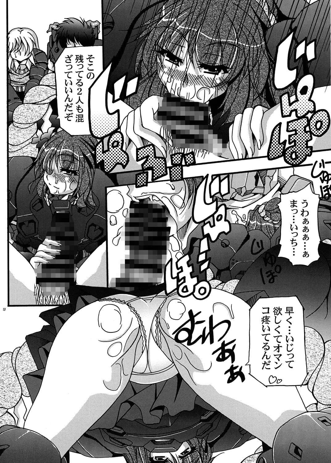 弾幕の絆〜八坂神奈子編〜 サンプル 2