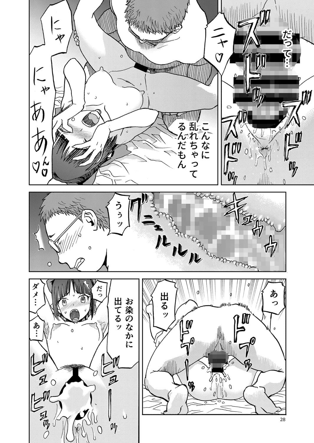 ねこ（むすめ）のきもち サンプル 5