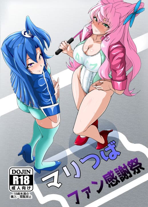 マリつばファン感謝祭 サンプル 1