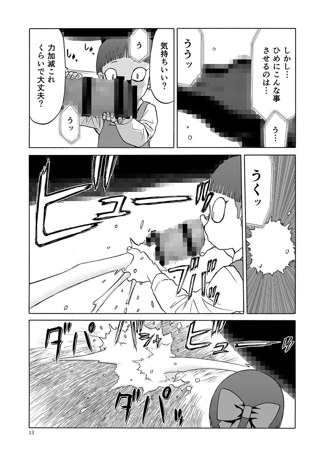 ○○とねこ ねこ娘○姦本 サンプル 2