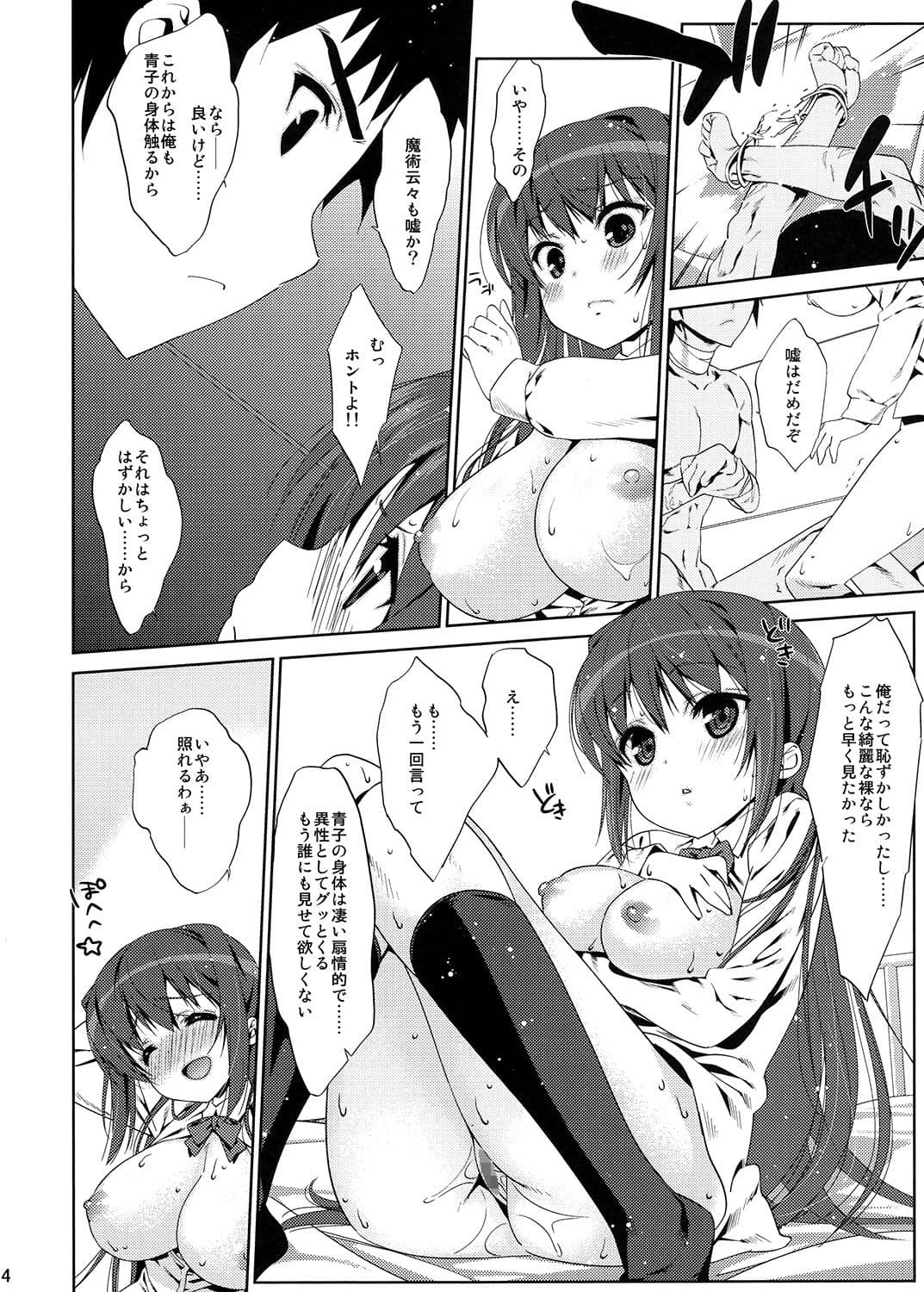 魔法使いの赤い糸 サンプル 2