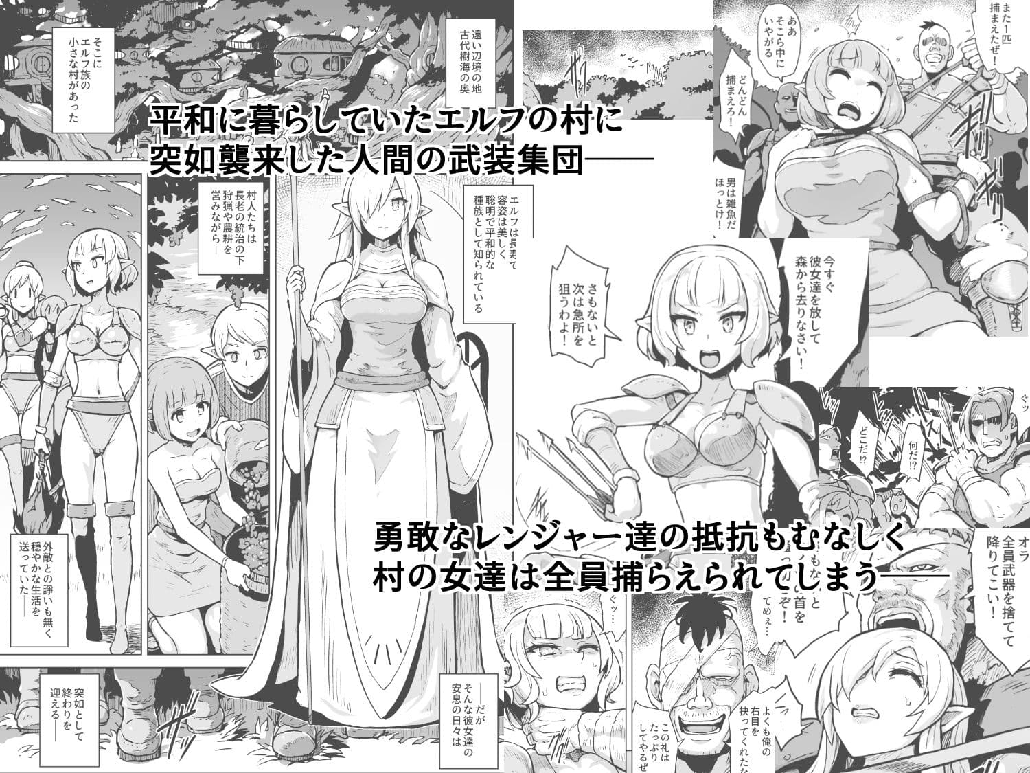 淫欲に狂いしエルフ達の唄 サンプル 1