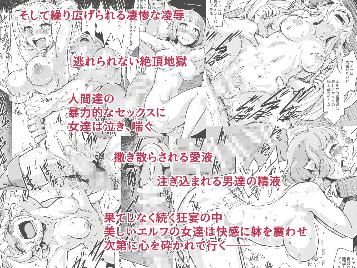 淫欲に狂いしエルフ達の唄 サンプル 2