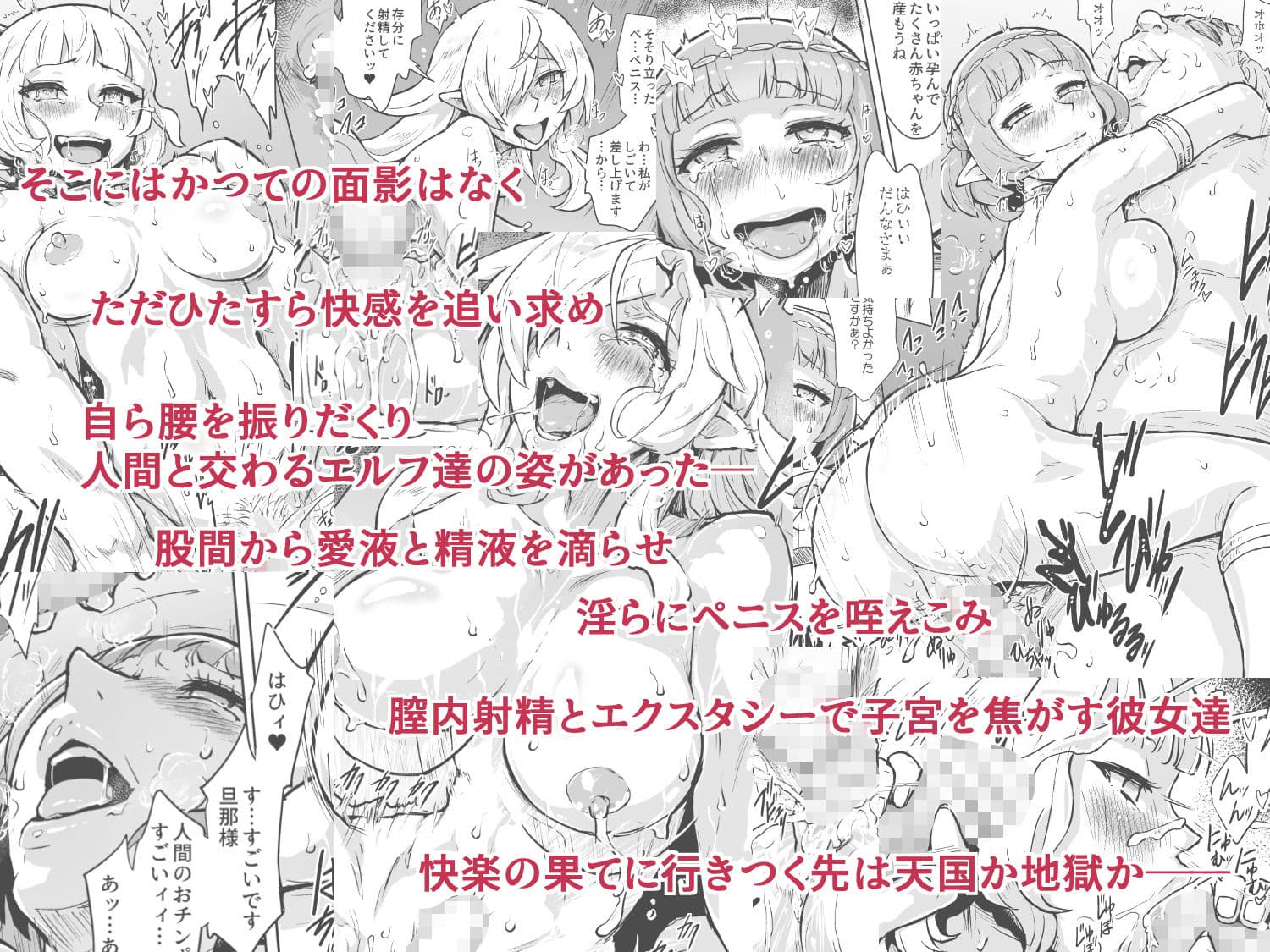 淫欲に狂いしエルフ達の唄 サンプル 4