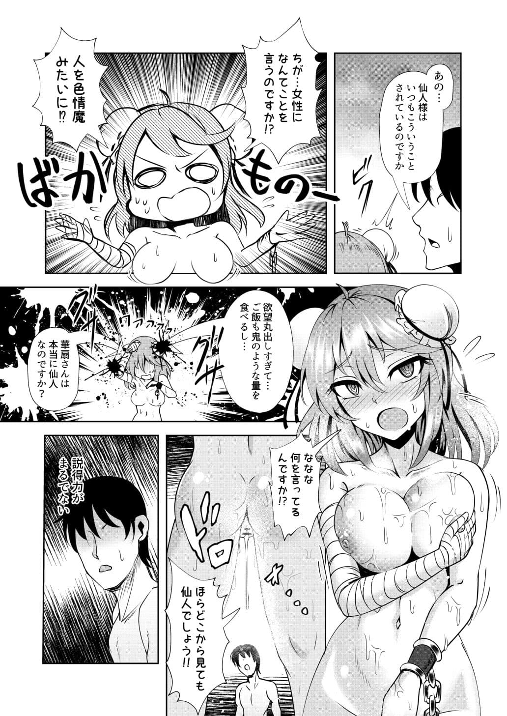 妖華扇情 サンプル 7