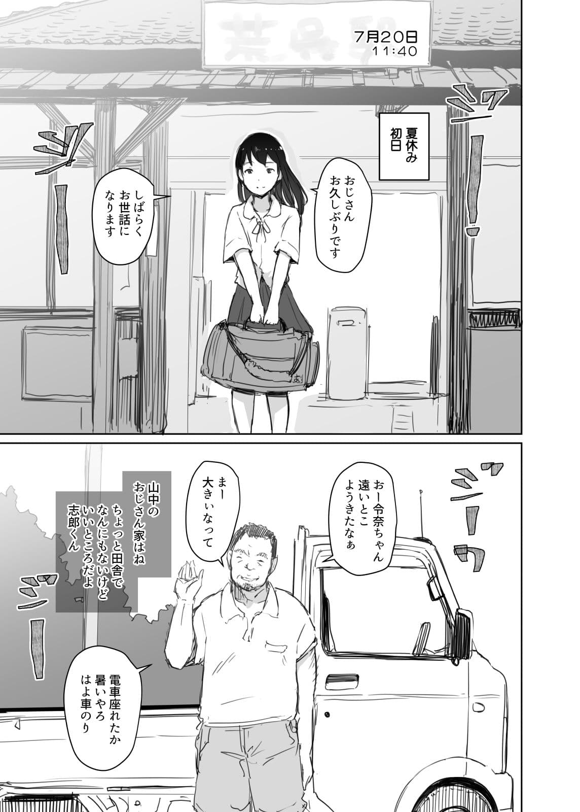 夏休みに会えなかった僕の彼女は。 サンプル 1