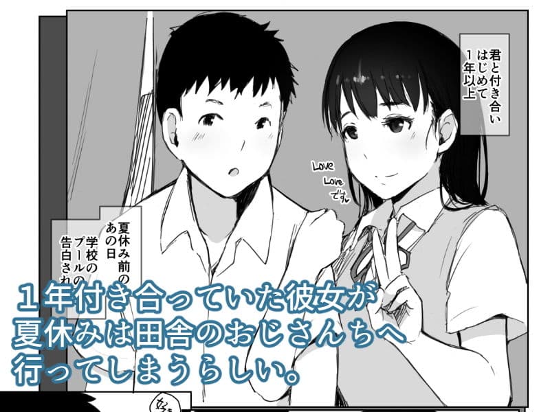 夏休みに会えなかった僕の彼女は。 サンプル 2