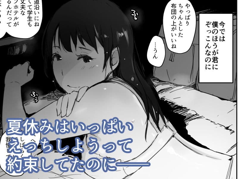夏休みに会えなかった僕の彼女は。 サンプル 4