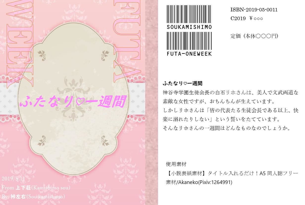 ふたなり一週間 サンプル 1