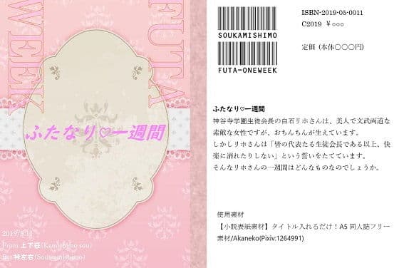 ふたなり一週間