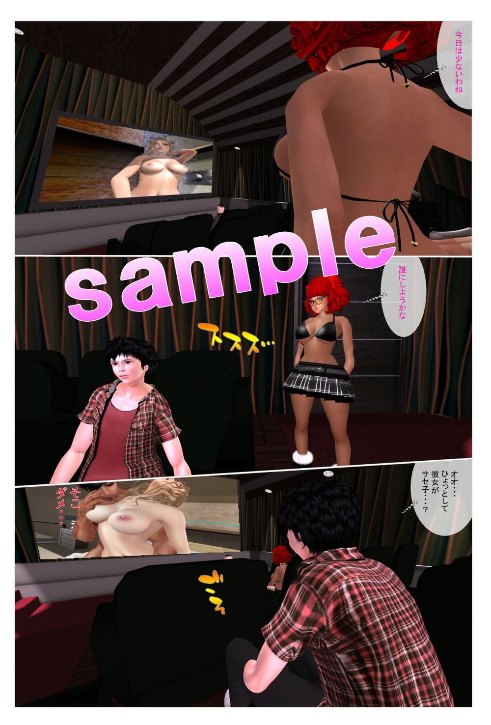 映画館でさせてくれる変態女、サセ子さんは本当にいた！ サンプル 2