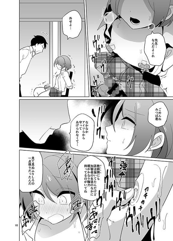 みつば君と強●和姦 サンプル 3