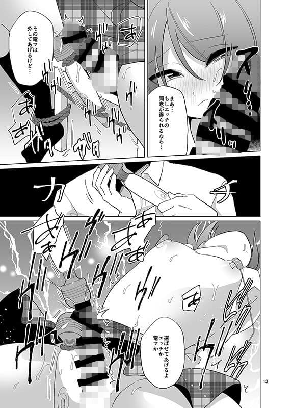 みつば君と強●和姦 サンプル 5