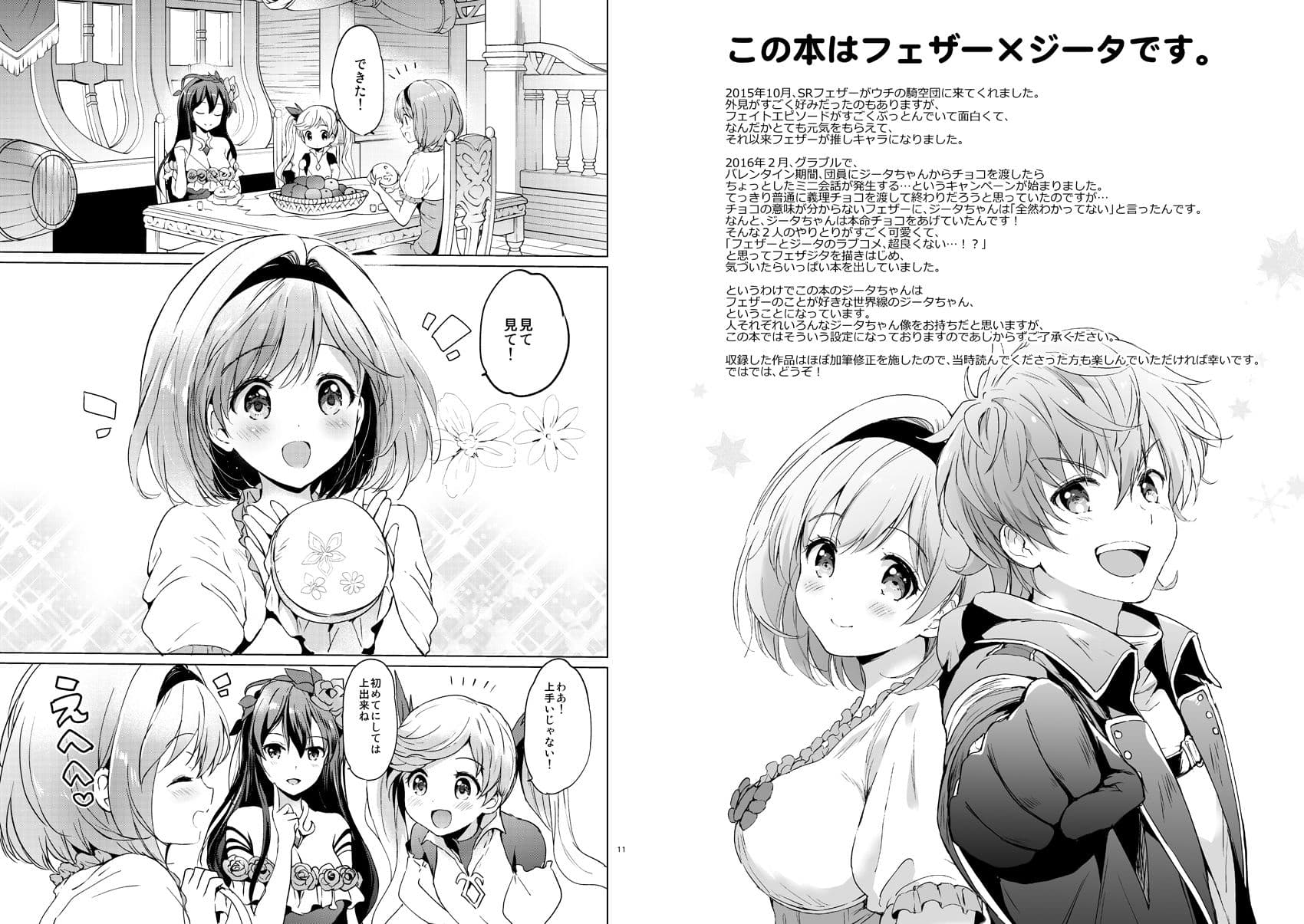 ジータちゃんの恋愛バトルな日々 総集編 サンプル 2