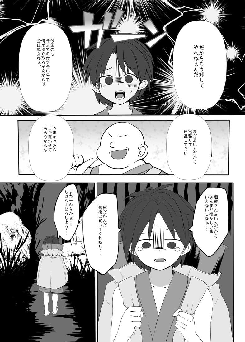妖の多い酒屋さん-眠り鬼編- サンプル 1